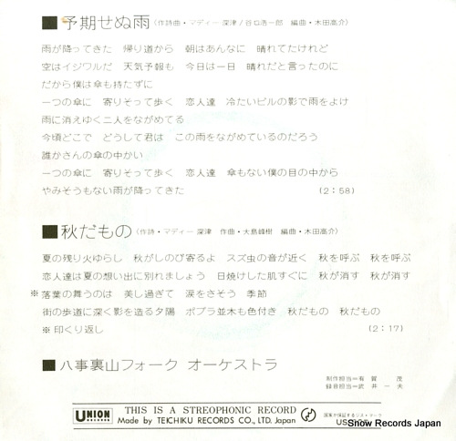 YAGOTO URAYAMA FOLK ORCHESTRA yokisenu ame US-805