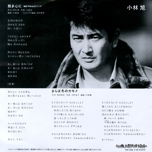 KOBAYASHI, AKIRA atsukikokoroni 7DX1404