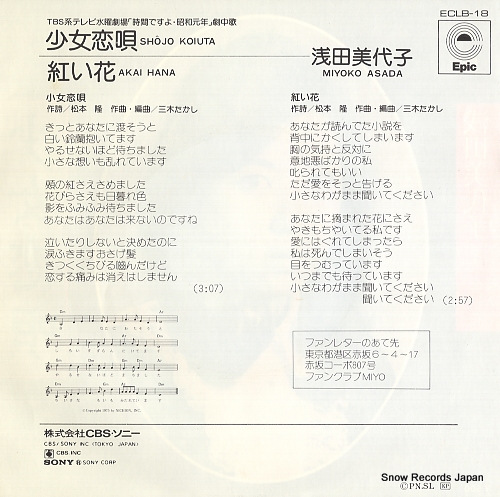 ASADA, MIYOKO shojo koiuta ECLB-18