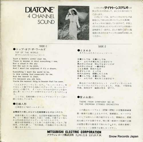 V/A diarone 4 channel sound 7LPR-218A