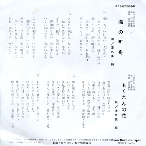 TSUKUNE, JUN yu no machifune PES-8226-NP