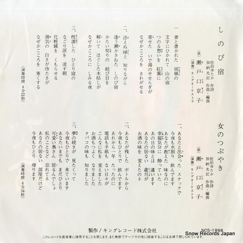 SETOGUCHI, KYOKO shinobiyado NCS-1898