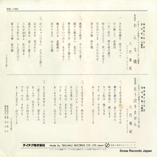 YASHIRO, AKI onnabashi RS-100