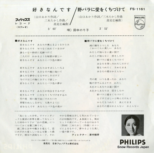 TANAKA, NORIKO sukinandesu FS-1161