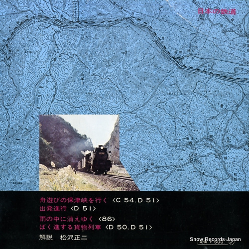 NIHONNO TETSUDO funeasobi no hozukyo wo iku SGC-130