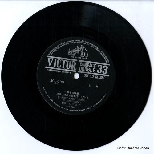 NIHONNO TETSUDO funeasobi no hozukyo wo iku SGC-130