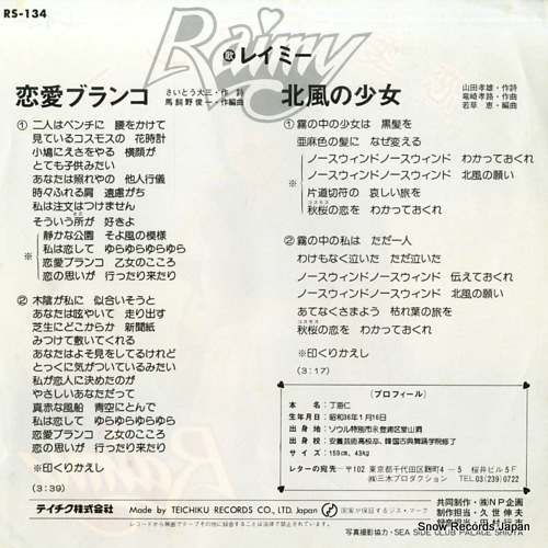 RAIMY renai buranko RS-134