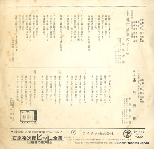 ISHIHARA, YUJIRO toubouressha no theme SN-442