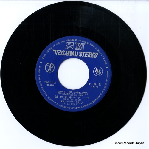 ISHIHARA, YUJIRO toubouressha no theme SN-442 - disc