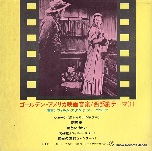 FILM STUDIO ORCHESTRA, THE golden western screen themes-vol.1 SWG-91