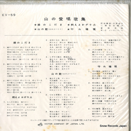 HARADA, KATSUHIKO yama no aisyokasyu EV-59