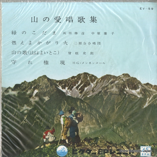 HARADA, KATSUHIKO yama no aisyokasyu EV-59
