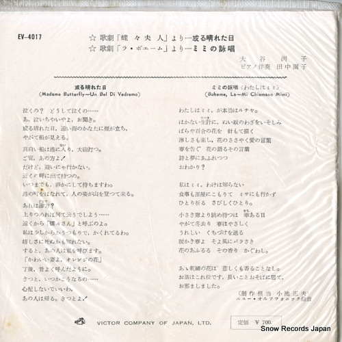 OOTANI, KIYOKO madame butterfly~un bel di vedremo EV-4017