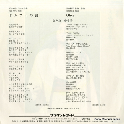 TOMITA, YUKO orufe no namida CWP-58