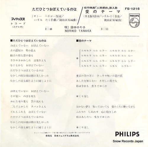 TANAKA, NORIKO tadahitotsu oboeteirunoha FS-1216