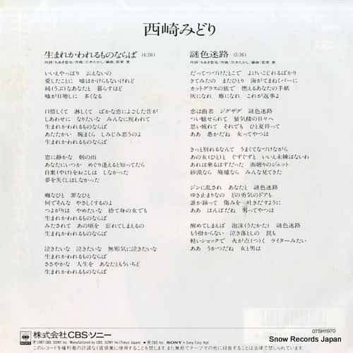 NISHIZAKI, MIDORI umare kawareru mono naraba 07SH1970