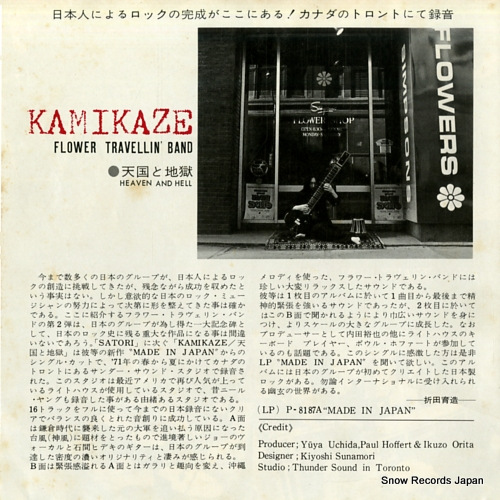 FLOWER TRAVELLIN' BAND kamikaze P-1100A