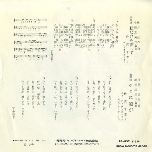 BAISHO, CHIEKO watashidake wo aishite BS-352