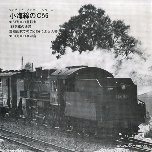 KOUMISEN C56 king documentary series nihon no tetsudo SS(H)-528