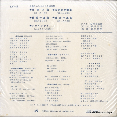 FUJI, NORIAKI meikyoku kara umareta gasshokyokushu EV-42