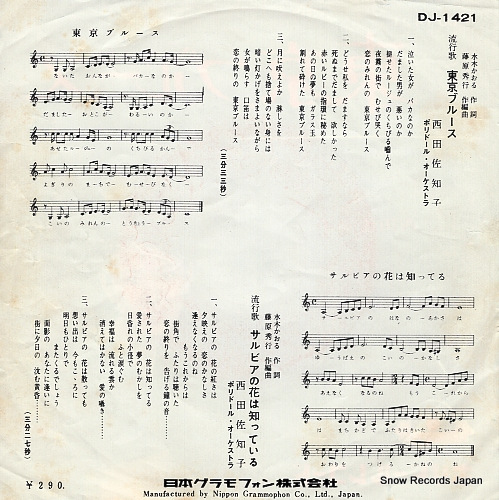 NISHIDA, SACHIKO tokyo blues DJ-1421