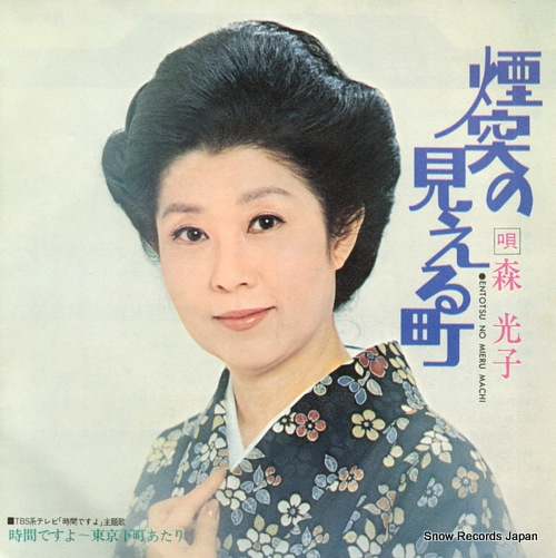 MORI, MITSUKO jikan desuyo tokyo shitamachi atari AMON-1028