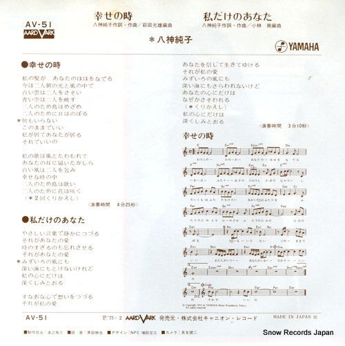 YAGAMI, JUNKO shiawase no toki AV-51