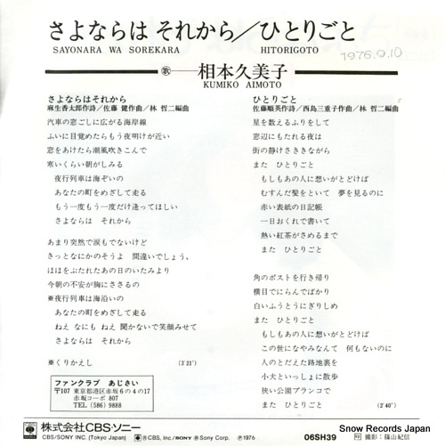 AIMOTO, KUMIKO sayonara wa sorekara 06SH39