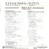 AIMOTO, KUMIKO sayonara wa sorekara 06SH39
