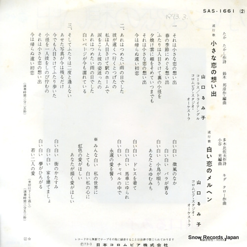 YAMAGUCHI, RUMIKO chiisanakoi no omoide SAS-1661