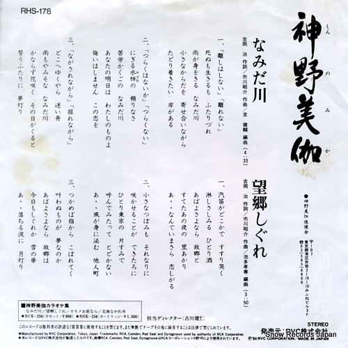 SHINNO, MIKA namida gawa RHS-178