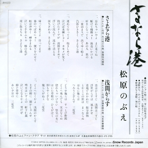 MATSUBARA, NOBUE sayonara minato AH-600