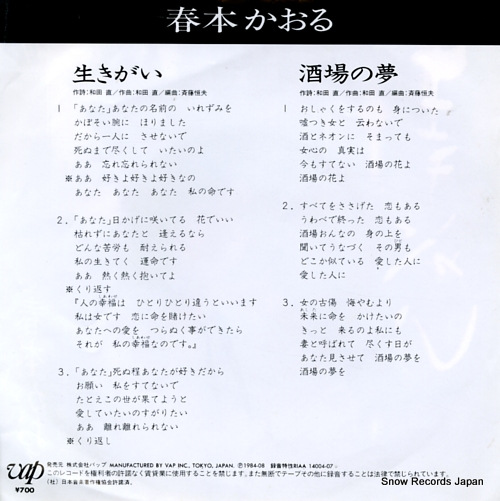 HARUMOTO, KAORU ikigai 14004-07