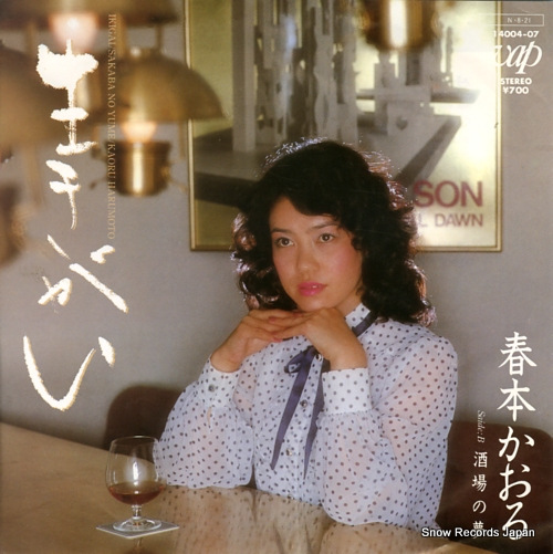 HARUMOTO, KAORU ikigai 14004-07