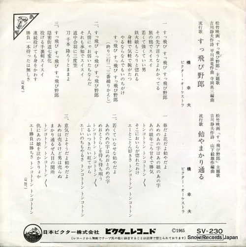 HASHI, YUKIO suttobi yarou SV-230