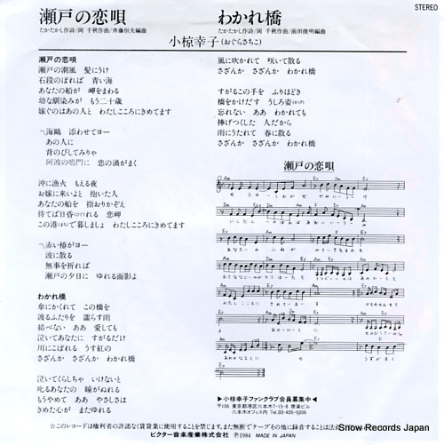 OGURA, SACHIKO seto no koiuta SV-7449