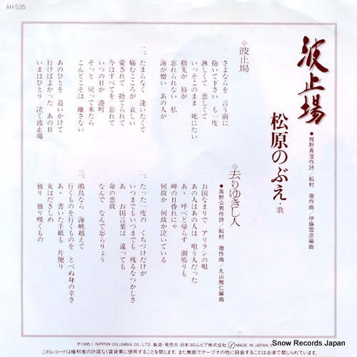 MATSUBARA, NOBUE hatoba AH-535
