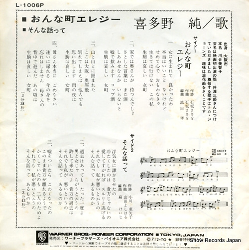 KITANO, JUN onna machi elegy L-1006P