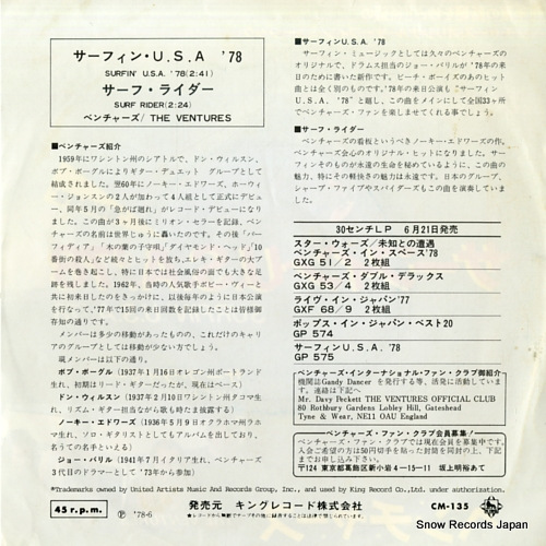 VENTURES, THE surfin' u.s.a '78 CM-135