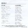 AIDA, ETSUKO mawarimichi K07S-474 - back cover