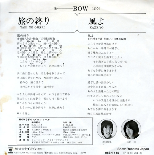 BOW tabi no owari 06SH115