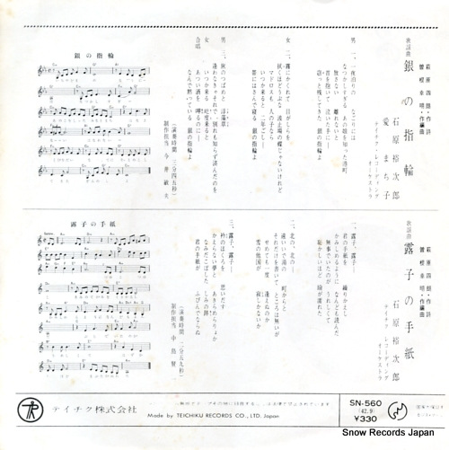 ISHIHARA, YUJIRO / MACHIKO AI gin no yubiwa SN-560