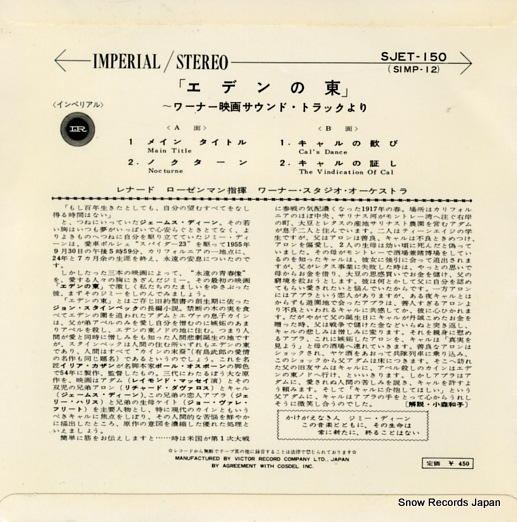 ROSENMAN, LEONARD east of eden SJET-150