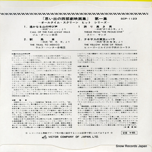 V/A evergreen hits of cow-boy pictures themes vol.1 SCP-1123