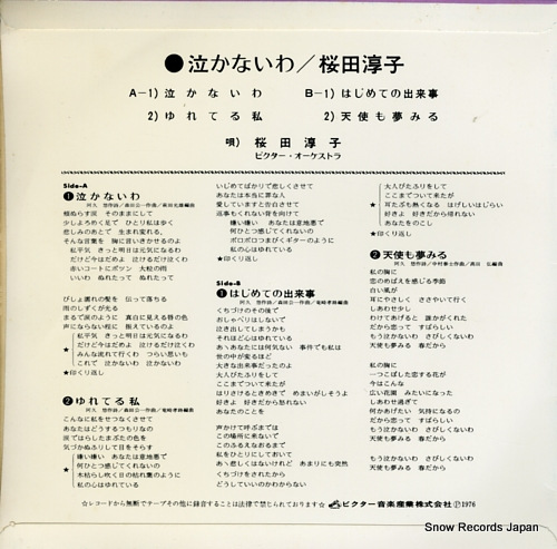 SAKURADA, JUNKO nakanaiwa SVC-1042