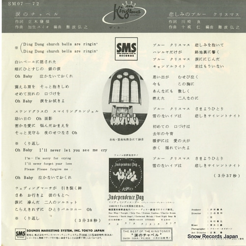 KING TONES, THE namida no chaperu SM07-72