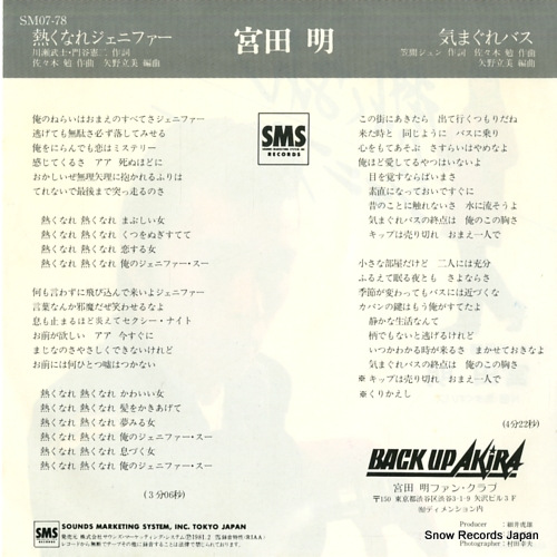 MIYATA, AKIRA atsukunare jenifa SM07-78