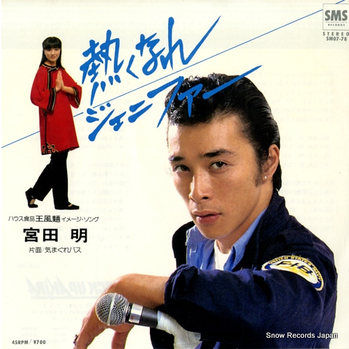MIYATA, AKIRA atsukunare jenifa SM07-78