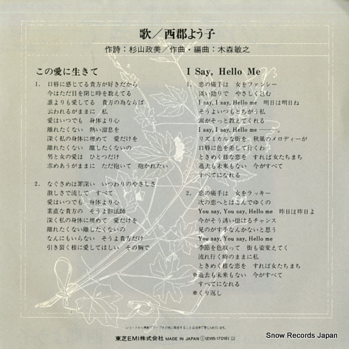 NISHIGORI, YOKO kono aini ikite EWS-17018