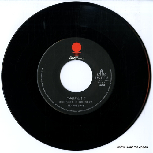NISHIGORI, YOKO kono aini ikite EWS-17018